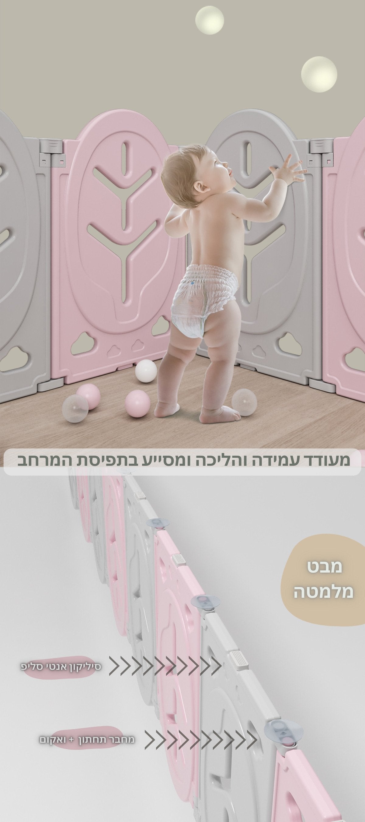 תינוק בגדר הפעילות